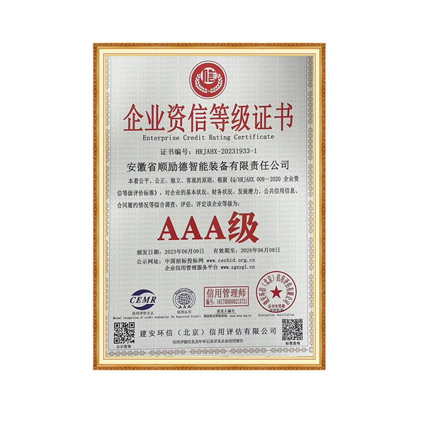 2020企业信用等级证书AAA