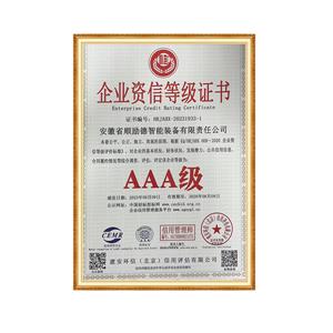 2020企业信用等级证书AAA