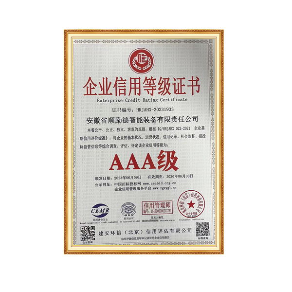 2021企业信用等级证书AAA
