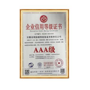 2021企业信用等级证书AAA