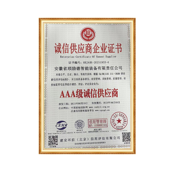 诚信供应商企业证书