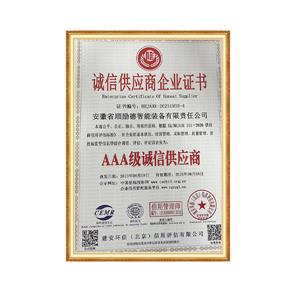 诚信供应商企业证书