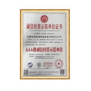 诚信经营示范单位证书