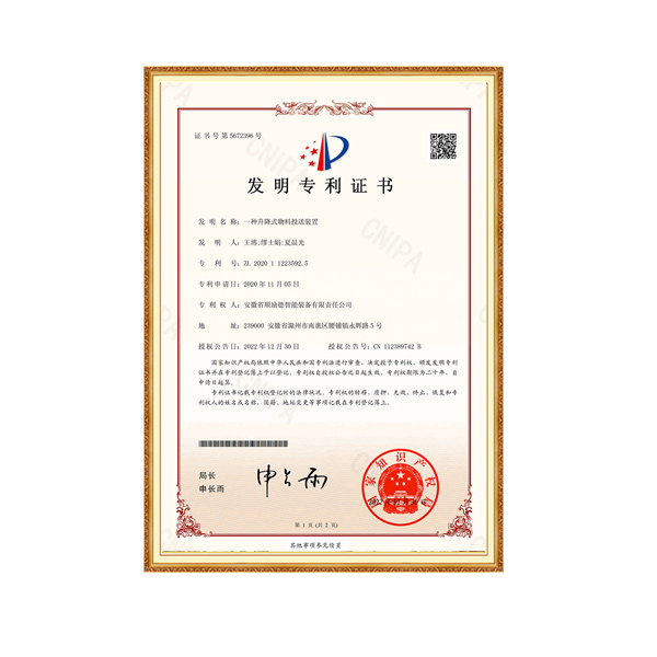 【发明专利】一种升降式物料投送装置