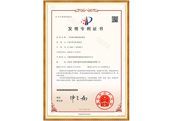 【发明专利】一种升降式物料投送装置