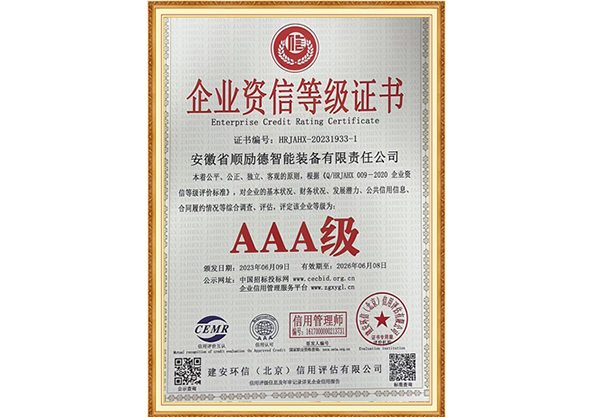 2020企业信用等级证书AAA